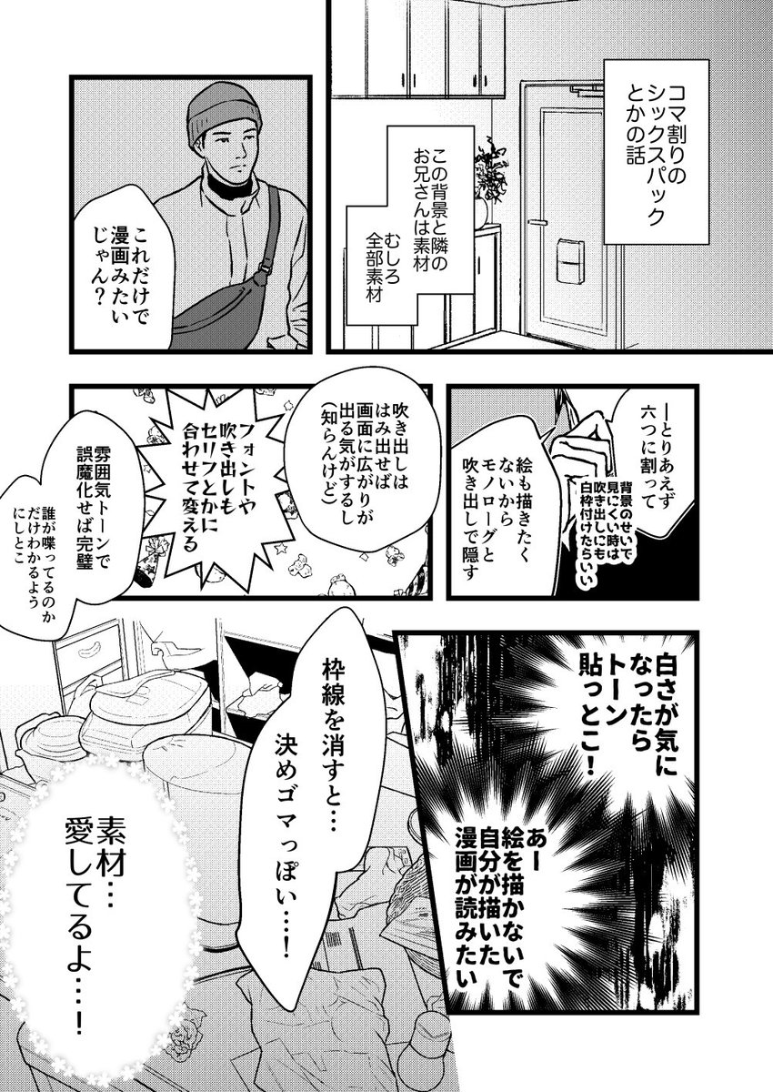 素材ってすごい コマ割りを工夫し素材を使い 絵を描かないで漫画を描きました Togetter 素材ってすごい コマ割りを工夫し素材を使い 絵を描かないで漫画を描きました Togetter