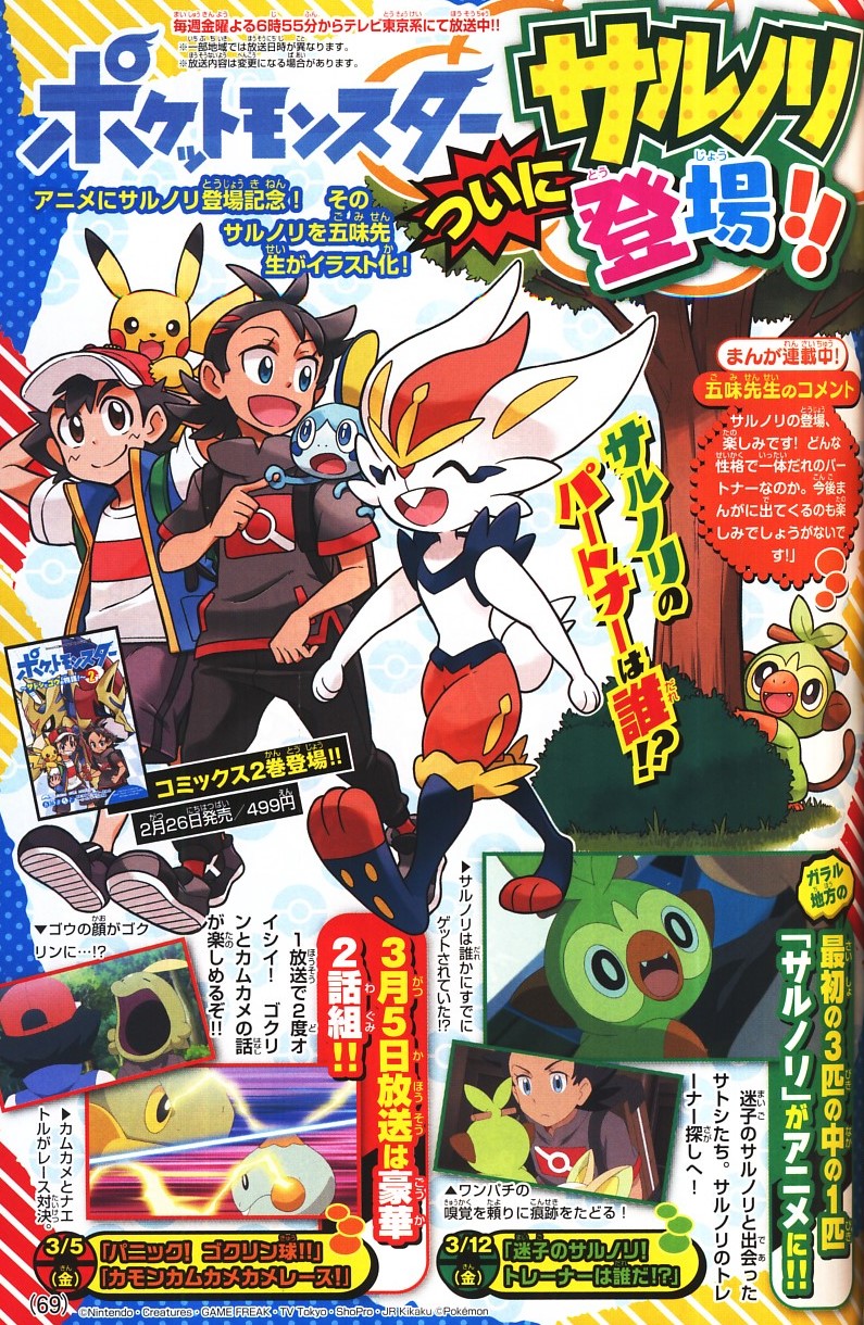 かるび 月刊コロコロコミック 21年3月号 を購入 五味まちと先生の漫画 ポケットモンスター は ゴウがスイクンをゲットしました 月刊コロコロコミック 21年4月号 は21年3月 15日 月 ごろに発売される予定です T Co Blbxw6qivr