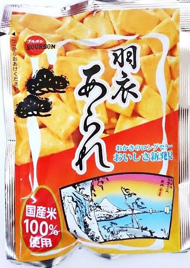 Bob Alia 先輩から100個送られてきた いや 好きよ好きなんだけど あられだけで6 5キロあんだぜ 羽衣あられ 賞味期限は4ヶ月後です ありがとうございます T Co W3cdce2fw0 Twitter