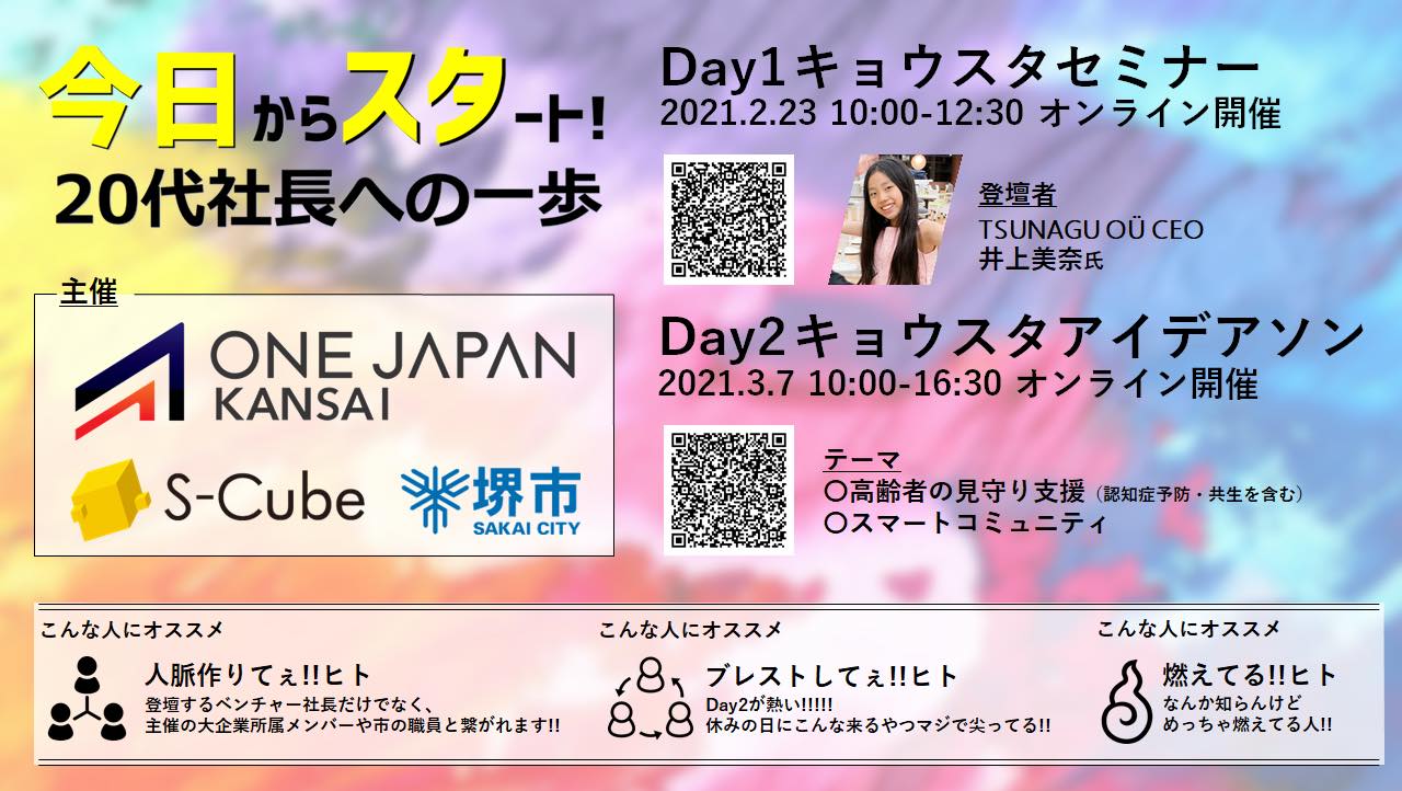 さかい起業ラボ On Twitter 小学生起業家 井上美奈さんによるセミナーと 大手企業などの先輩社会人との座談会をオンラインで実施します 起業 したいけど何からやったらいいんだろう 自分のやりたいことを形にしたいんだけど何から始めたらいいんだろう という方は
