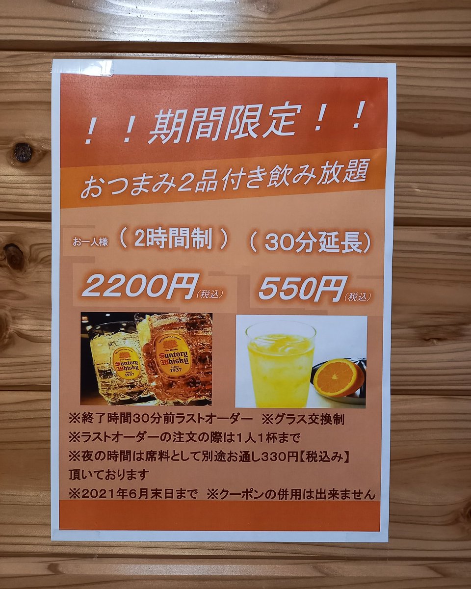 海鮮和食処 響 期間限定 おつまみ２品付き飲み放題がなんと 税込20円 詳細は写真に記載されていますので ご確認下さい ランチ ディナー 居酒屋 鮮魚 刺身 魚 お酒 日本酒 栃木県 那須塩原市 那須塩原グルメ 海鮮 那須ランチ