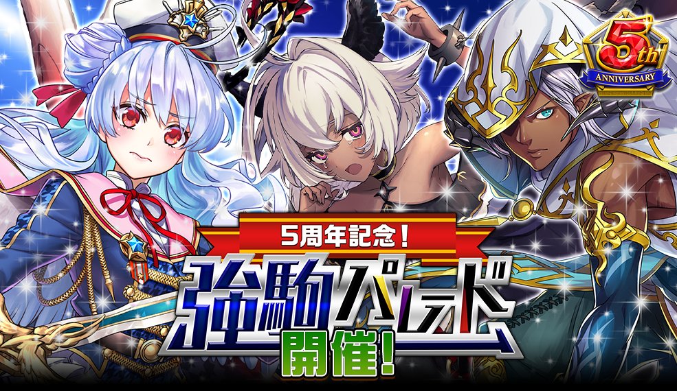 いちこ 逆転オセロニア 開始 本日12 00から 5周年記念 強駒パレード がはじまりました 新キャラクター サナリス さんが登場しましたのでぜひチェックしてみてくださいね オセロニア いちこ 逆転オセロニア 開始 本日12 00から 5周年記念 強駒パレード がはじまりました 新キャラクター サナリス さんが登場しましたのでぜひチェックしてみてくださいね オセロニア