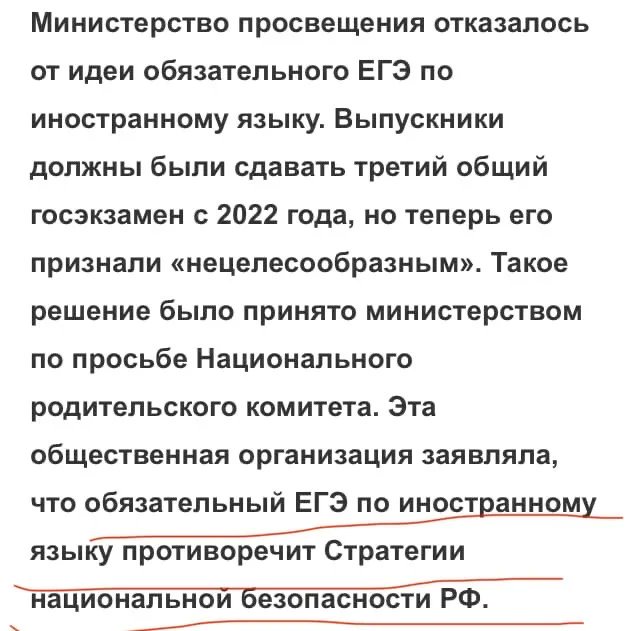 Правда что экзамены отменят. Обязательные ЕГЭ. ЕГЭ по иностранному языку. Отменили экзамен по иностранному языку. Минобрнауки Отмена ЕГЭ.