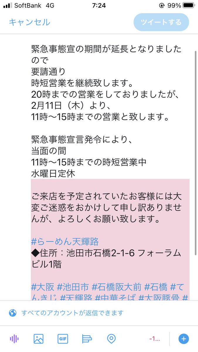 らーめん天輝路 Yujiro Hagari Twitter