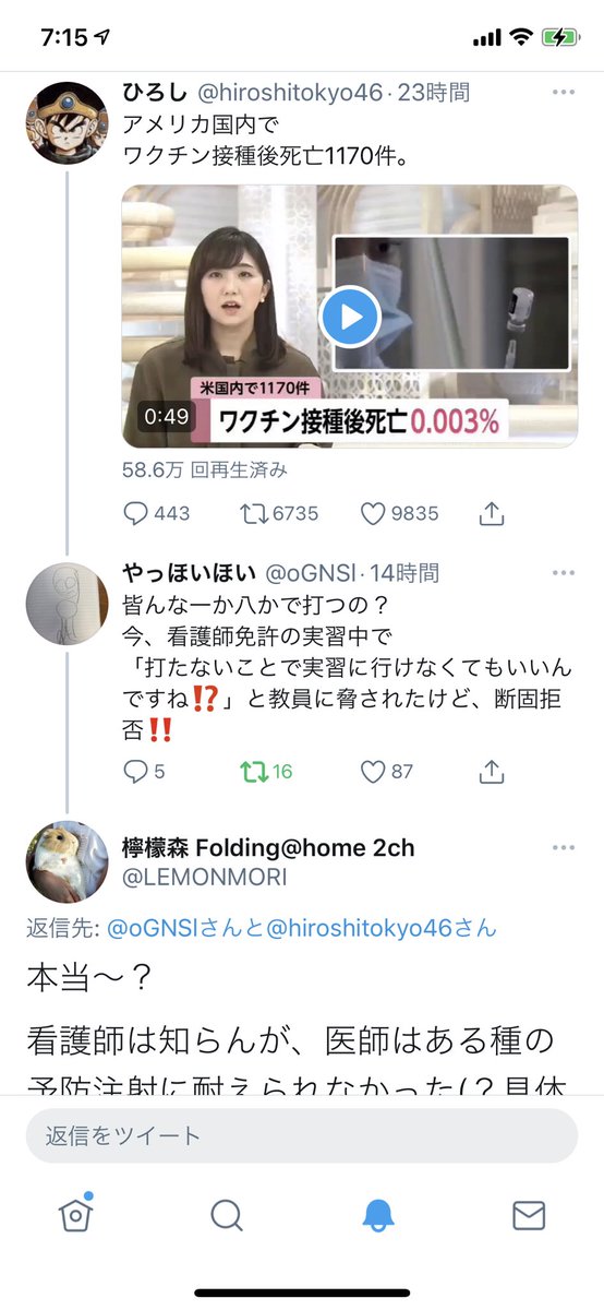 檸檬森 Folding Home 2ch ニュースで見たが今日看護師の試験日 そもそもあらゆる技術系の学校は実習しなかったら基本その職業 看護師なれないじゃないか 病気で欠席したら 先生はそいつのためだけに再度道具や実験台用意する 反ワクチン派が現場