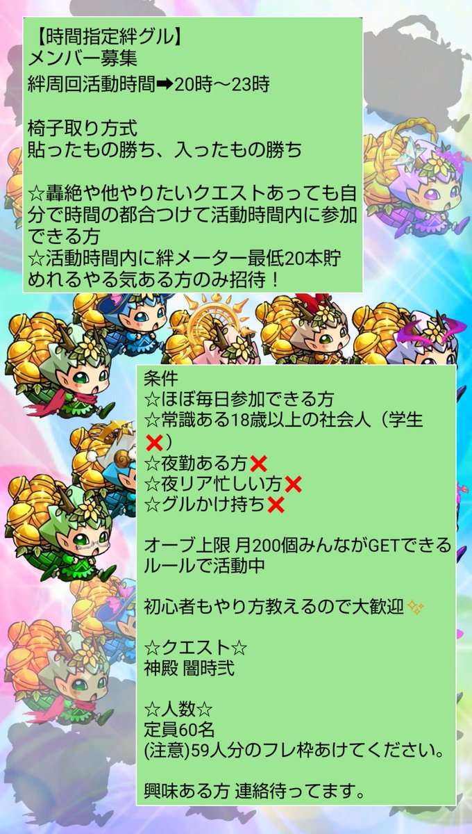 みゆ モンスト垢 時間指定絆グル60名 メンバー募集中 活動時間 時 23時 神殿闇時弐で周回 ランク700以上 毎日やる気ある方 毎月オーブ0個 オブチケストック スタミナミン 降神玉 竜 などアイテムも困りません 何年も続く みゆ モンスト垢 時間指定絆グル60名 メンバー募集中 活動時間 時 23時 神殿闇時弐で周回 ランク700以上 毎日やる気ある方 毎月オーブ0個 オブチケストック スタミナミン 降神玉 竜 などアイテムも困りません 何年も続く