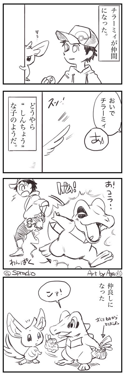 バレンタインだし再掲
#totodile #minccino 