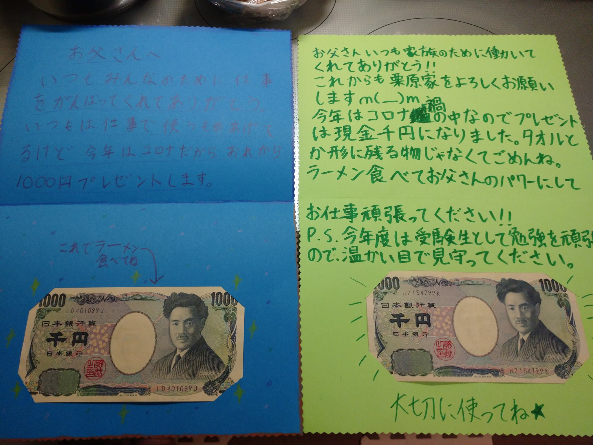 これは泣ける 子供から父親へのプレゼントが最高 手紙と添えられた1000円に込められた内容とは一体 話題の画像プラス
