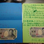 これは泣ける…。子供から父親へのプレゼントが最高!手紙と添えられた1000円に込められた内容とは一体!