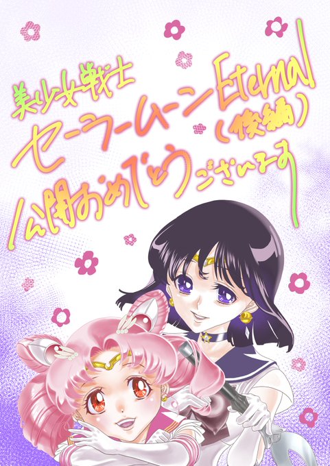 美少女戦士セーラームーン 高画質 のtwitterイラスト検索結果 古い順 美少女戦士セーラームーン 高画質 のtwitterイラスト検索結果 古い順