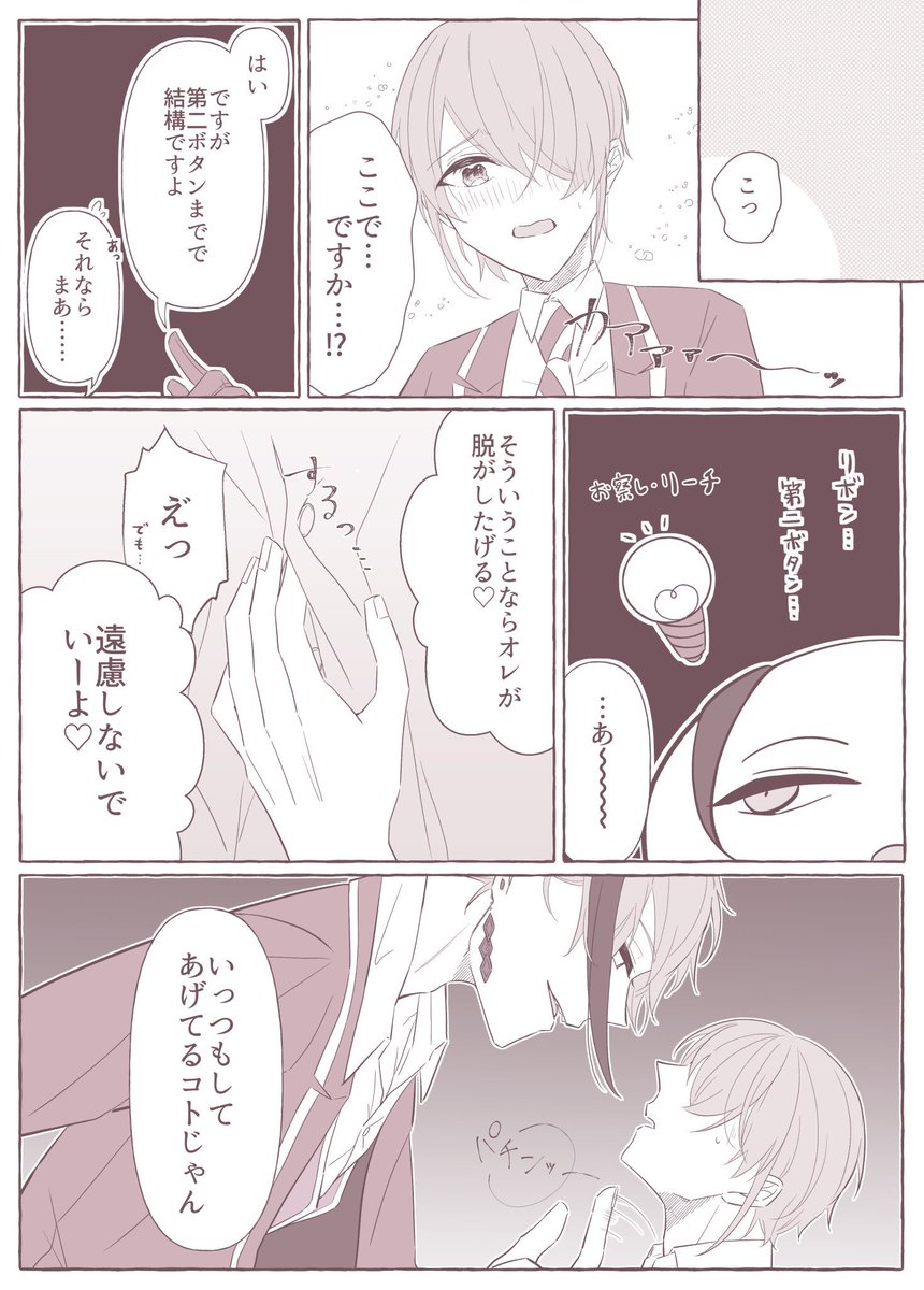14日から一睡もしてないからまだ私の中ではバレンタインデーです!!!ハッピーバレンタイン!!!???
リプ欄に続きのリンクあります……ガッツリちょこれーとぷれいなのでそっちは夜タグです……
⚠️ 男装&顔出し監督生
イド監♀
#twstプラス
