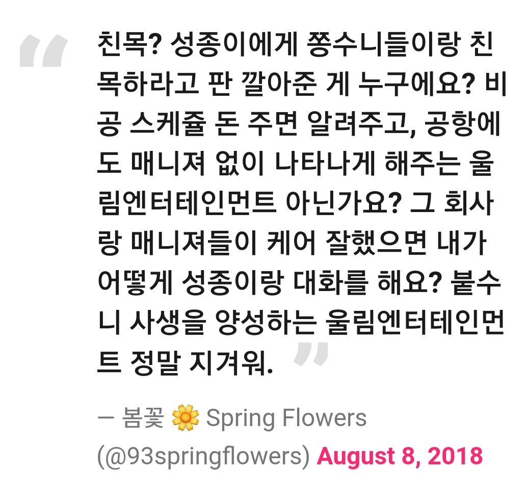 Spring Flowers was a SJ fansite that got blacklisted for saesang behaviour in 2018, when this happened she exposed Woollim and said they gave out private info for money (also exposing herself by posting a transaction that she deleted soon after)