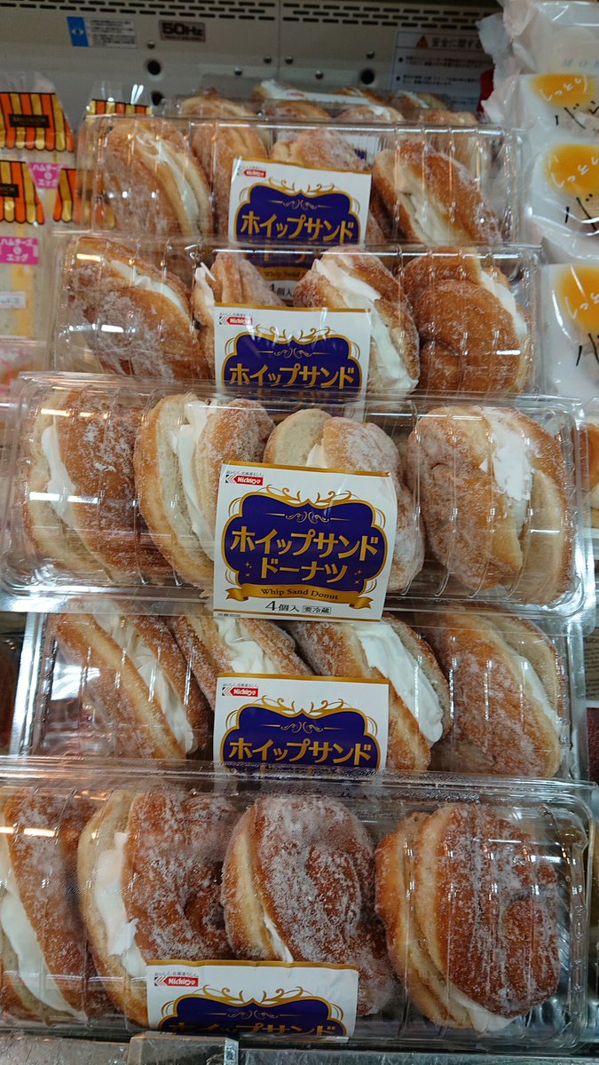 卸売スーパー富岡ユアーズ店 日配コーナーより お買い得品のご案内です 日糧製パン ホイップサンドドーナツ 4個入 本日もやりますよ 338円 にて販売致します 卸売スーパー富岡ユアーズ店 日配コーナーより お買い得品のご案内です 日糧製パン ホイップサンドドーナツ 4個入 本日もやりますよ 338円 にて販売致します
