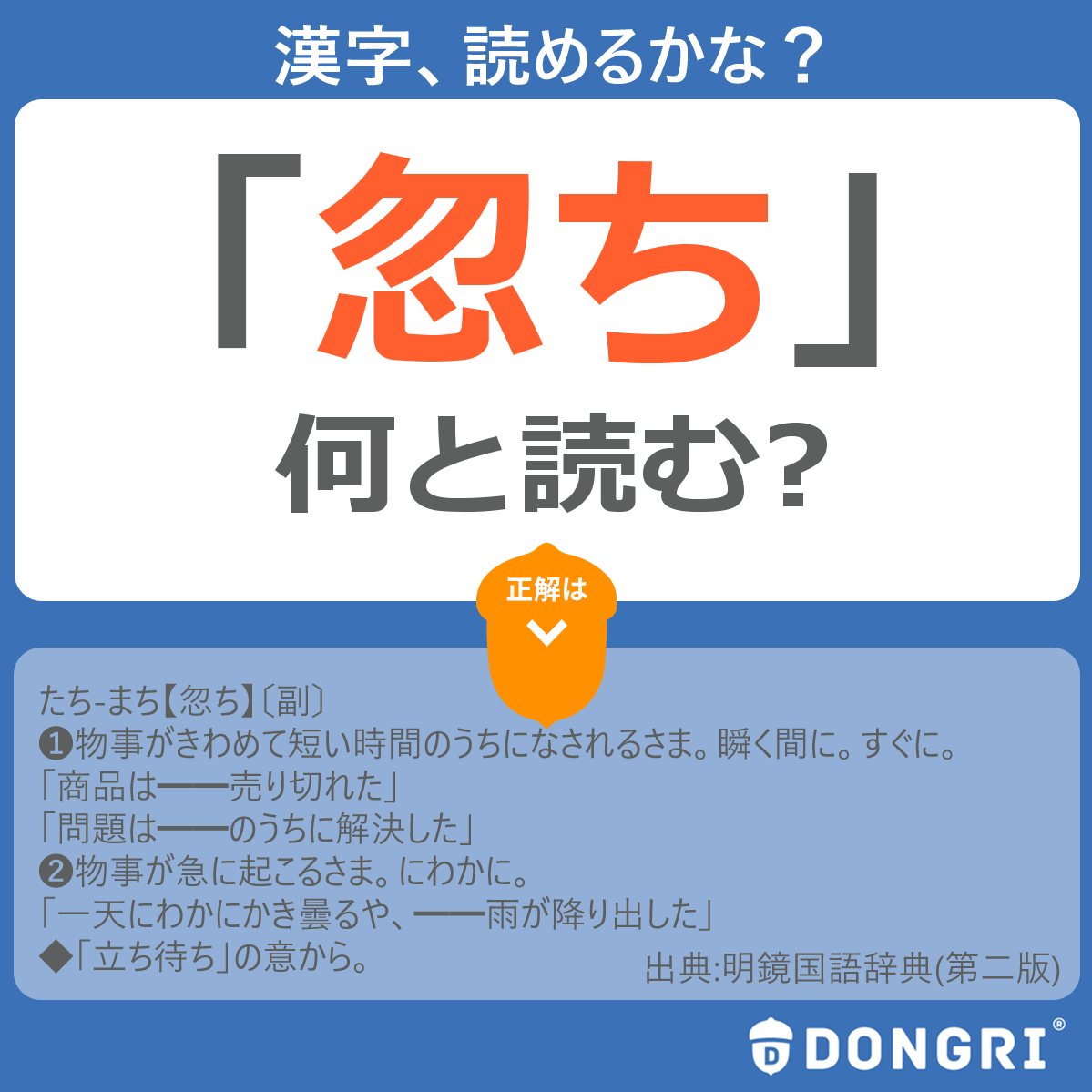 辞書アプリ Dongri Edu Dongri Twitter 辞書アプリ Dongri Edu Dongri Twitter