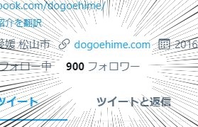 DOGOehime's tweet photo. 【速報】DO?GO!愛媛のフォロワーさんが900人に…！ https://t.co/BqXrsV9mGV