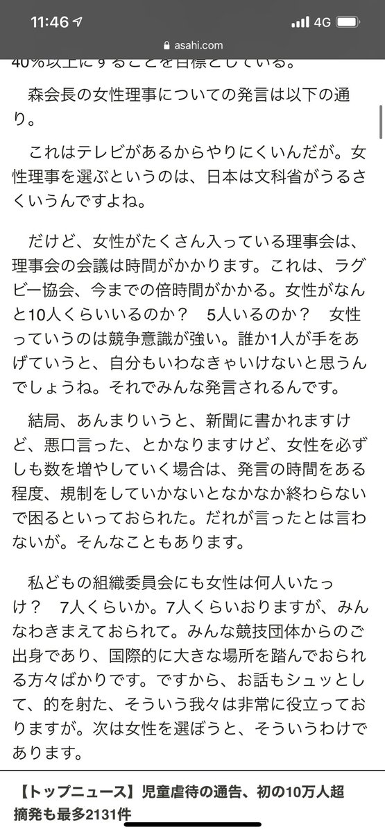 た 発言 森 会長 何 言っ