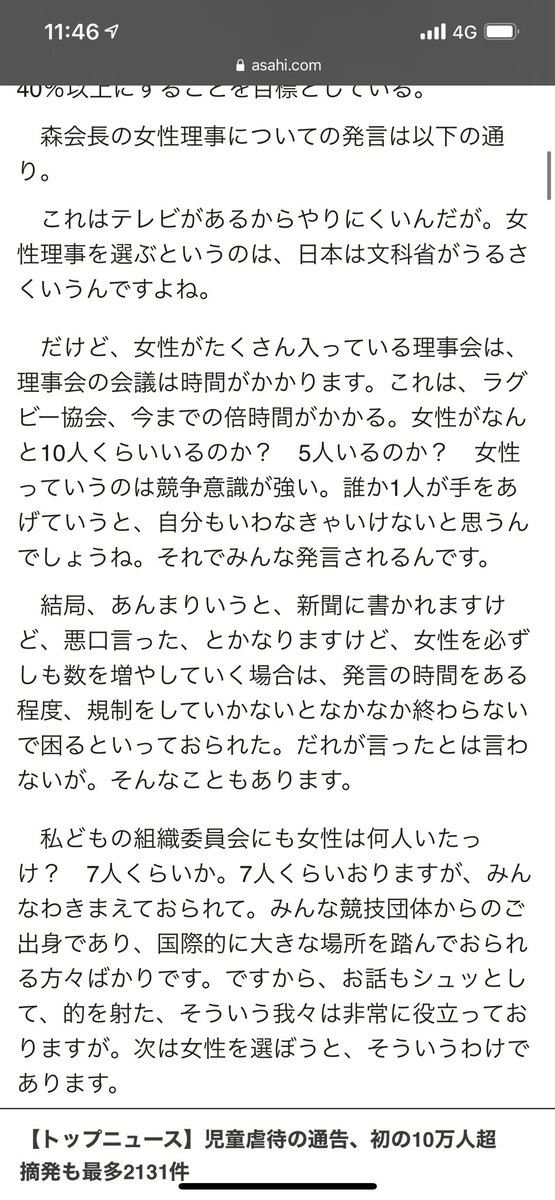 会長 た 森 言っ 発言 何