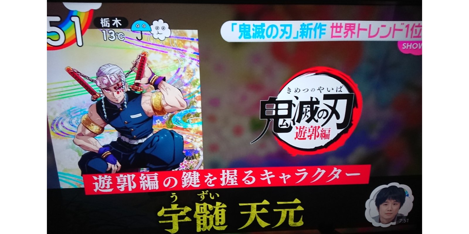 R Minn 今朝zip で早速出てた 世界トレンド トップ入り ノ 遊郭編アニメ化 鬼滅の刃 宇随天元 遊郭編 Zip 遊郭編テレビアニメ化 世界トレンド1位 T Co Hzoqealubd Twitter