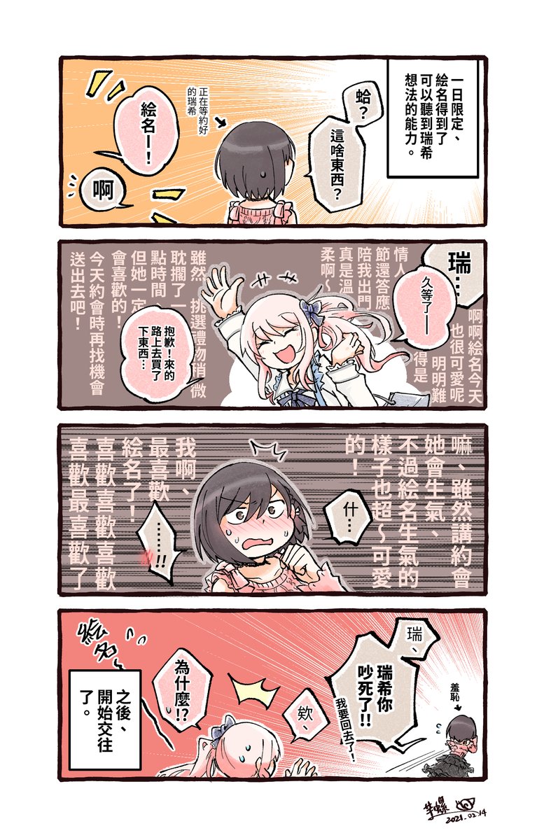 ⚠️中文版追加
【漫画】みずえな (交往前)
#みずえな #プロセカ #prsk_FA 