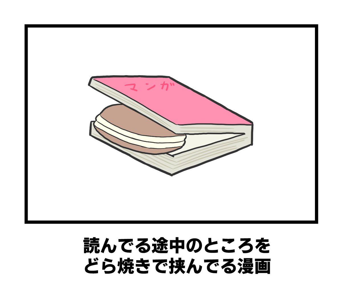 お題「ドラえもんのポケットから出てきたら嫌なモノ」 