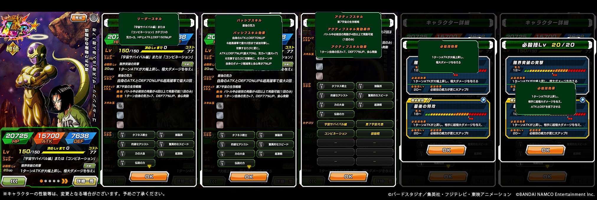 ドラゴンボールz ドッカンバトル 公式 残された最後の可能性 ゴールデンフリーザ 天使 Amp 人造人間17号 Lr ステータス先行公開 パッシブスキルで 超高確率で最大2回まで追加攻撃 さらに攻撃するたびにatkとdefが上昇するぞ アクティブスキル