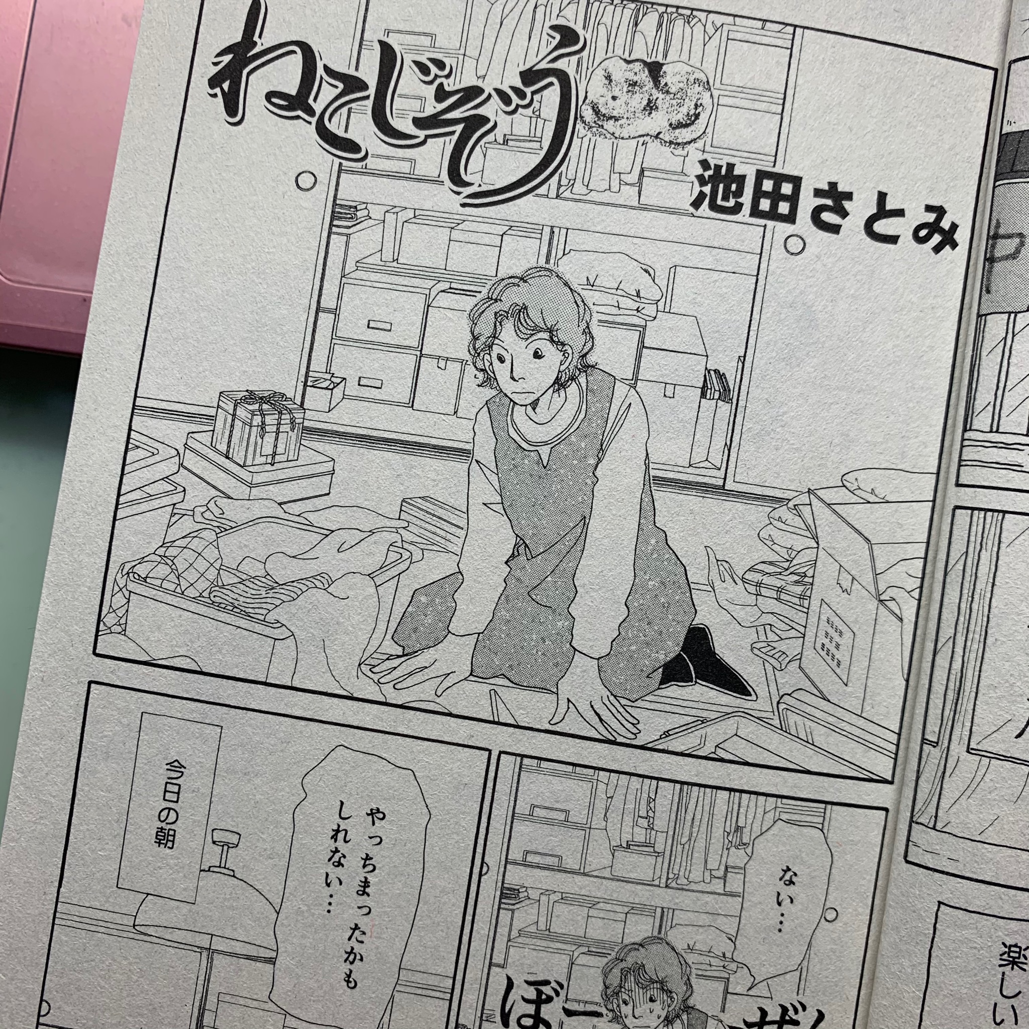 池田さとみ 今日発売かな ねこじぞう新作載ってます たまに まぢ って使いますが まじ のシャレです 池田さとみ 今日発売かな ねこじぞう新作載ってます たまに まぢ って使いますが まじ のシャレです