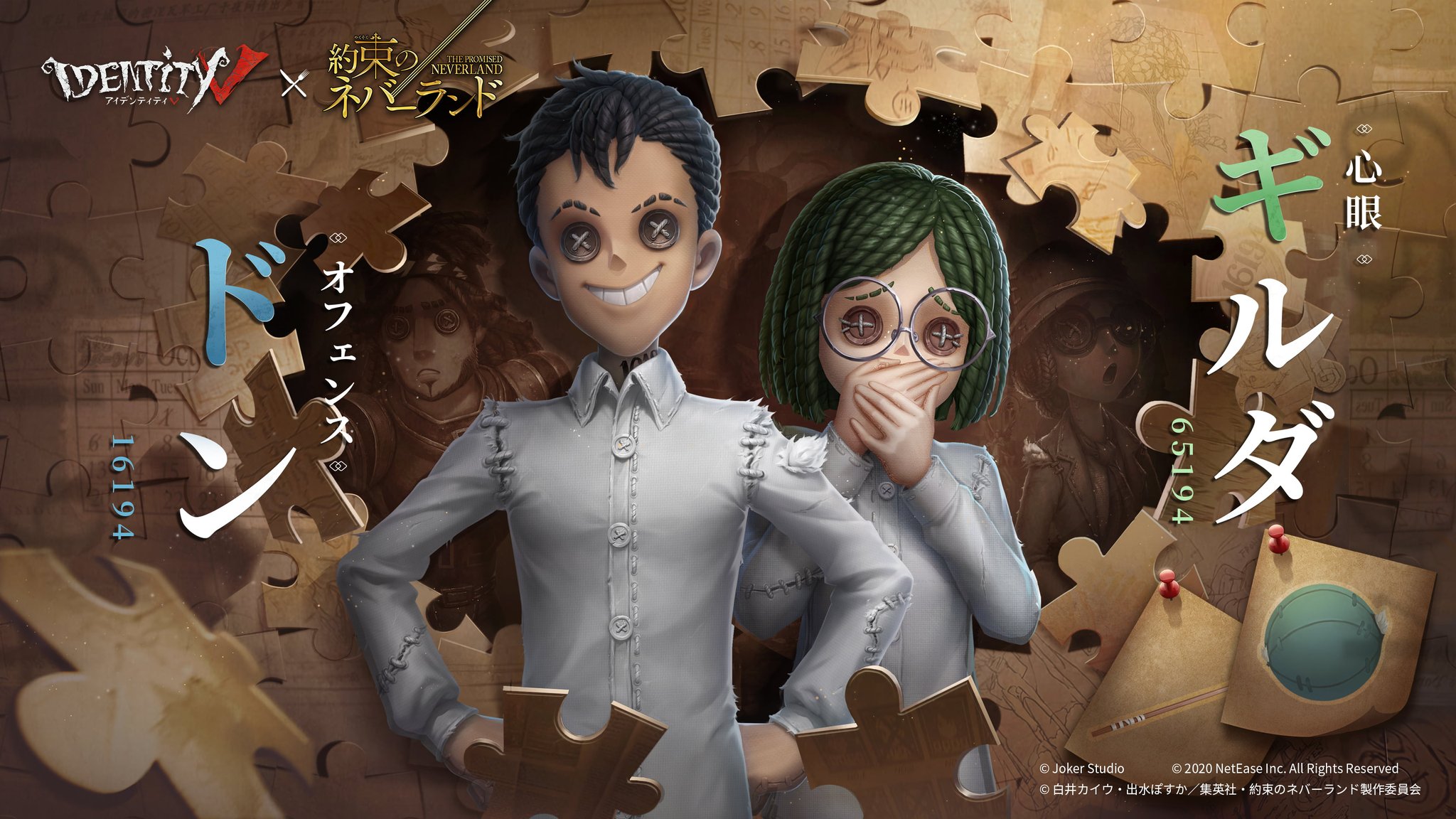 公式 Identityv 第五人格 片方は優しい家族思いな一面を持つ 明るく負けず嫌いな男の子 片方は内気ながら冷静な判断と鋭い分析力を持つ女の子 ドンとギルダはそれぞれ オフェンスと心眼の衣装として登場します 2つの衣装の内 どちらか1つだけ