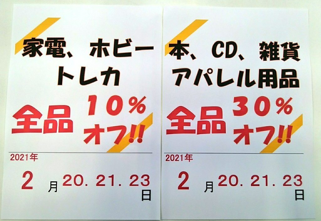 セール告知 セール告知