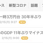 株価が3万円突破、実体経済との差が激しい状況に・・・