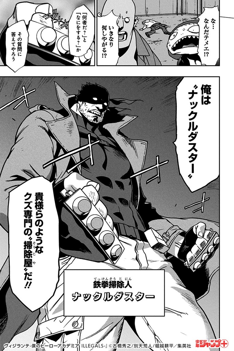 Uzivatel 少年ジャンプ Na Twitteru 個性 を悪用する悪漢に 絡まれた少年たち そこに現れたのは ヴィジランテ 僕のヒーローアカデミア Illegals を読むならジャンプ で T Co Vqwbbpdzac