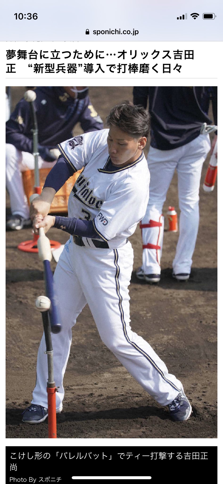 バレルバット 施し 吉田正尚モデル