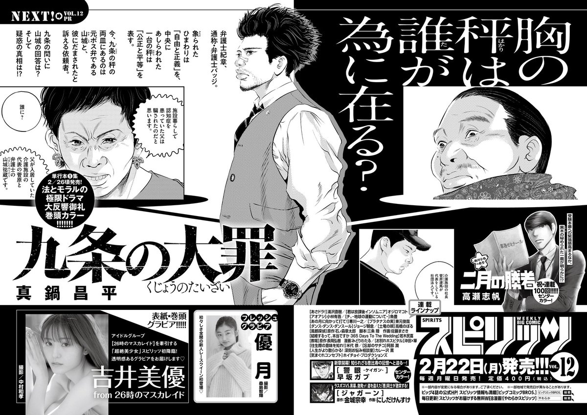 2/22(月)頃発売予定、週刊スピリッツ12号の内容はこちら!是非チェックしてみてください。 