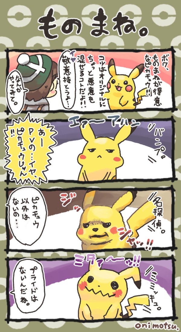 オニモツ 4コマ漫画 ものまね ポケモン剣盾https T Co Qieemcqu6h T Co Rmpmf2r8tp Twitter