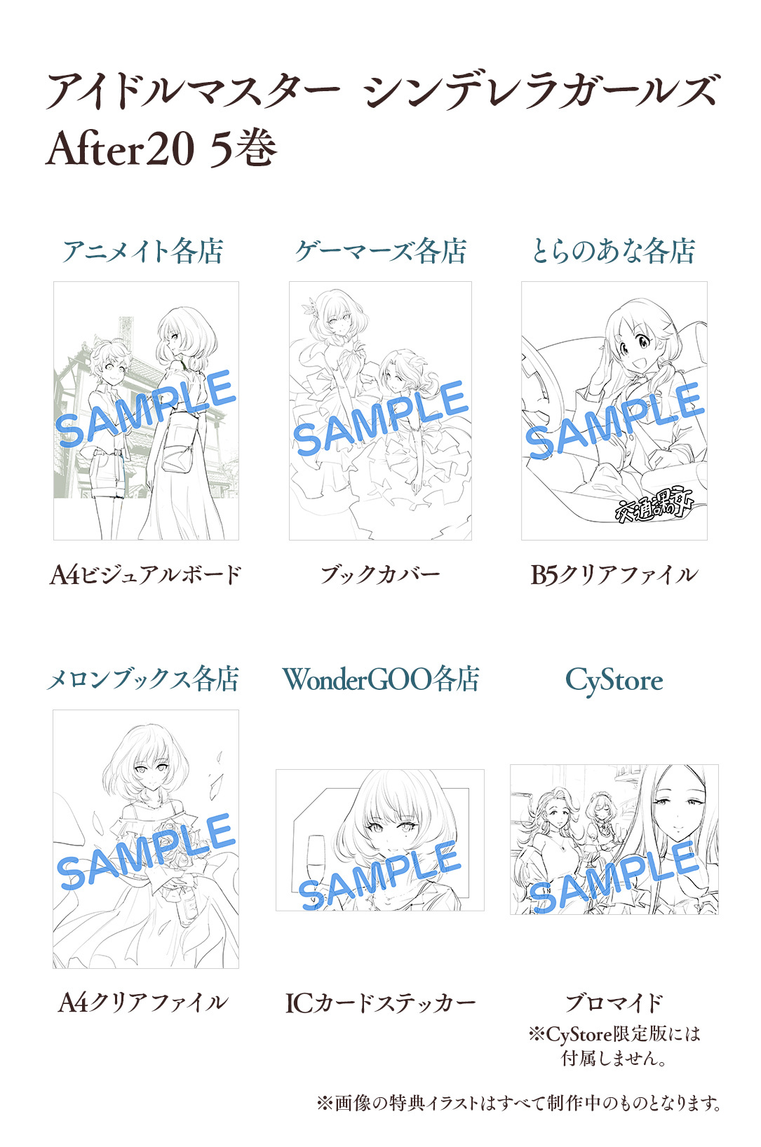 アイドルマスターシンデレラガールズu149 After公式 訂正とお詫び 本日更新されました After 新刊の特設ページにつきまして 購入者特典の表記の一部に誤りがありました 5巻 6巻 メロンブックス様特典 誤 ブロマイド 正 クリアファイル