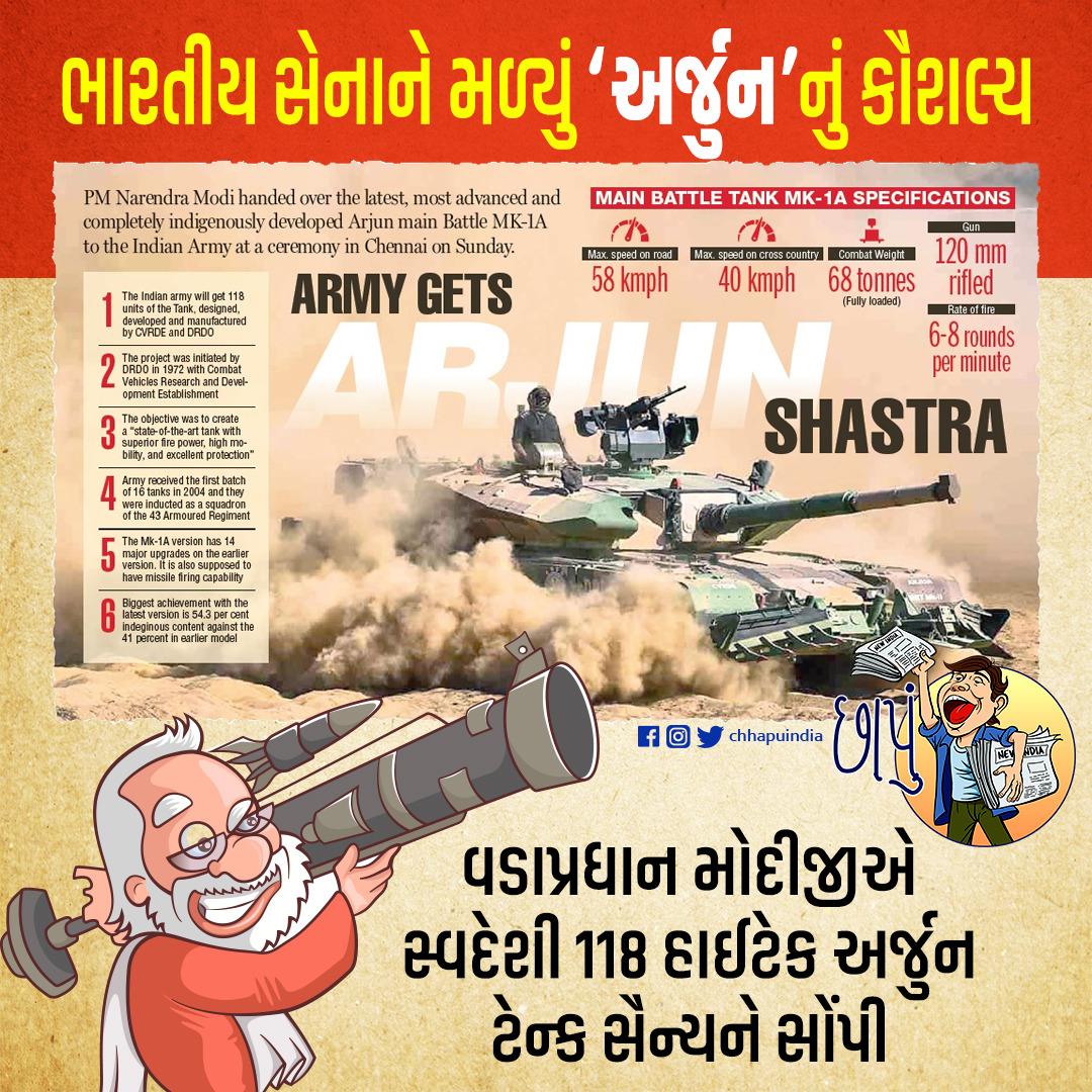 ParasKGhelaanii's tweet image. "चेन्नई में प्रधानमंत्री मोदी ने सेना को सौंपा 'मेड इन इंडिया' Arjun MK - 1A टैंक"

देश की सेना को सशक्त बनाने हेतु देश के यशस्वी प्रधानमंत्री श्री @narendramodi जी के नेतृत्व में केंद्र सरकार पूर्ण रूप से प्रतिबद्ध है।
#ArjunTank #AtmaNirbharBharat
#ModiHaiToMumkinHai

@PMOIndia