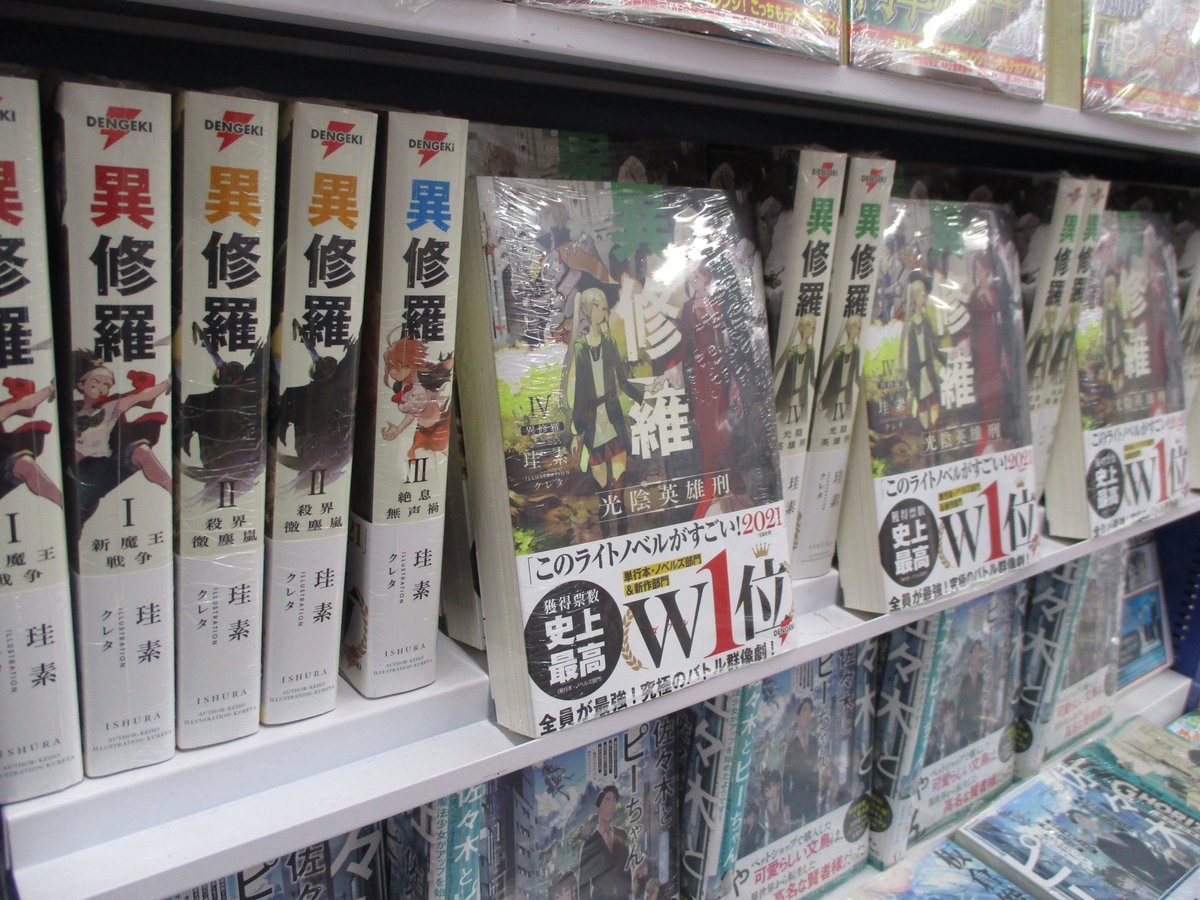 アニメイト池袋本店 プレミアム電子商品券2 12 先着販売 على تويتر 新刊情報 電撃の新文芸 の新刊が入荷しましたアニ 野生のjk柏野由紀子は 異世界で酒場を開く 異修羅 Iv 光陰英雄刑 Genesisシリーズ 境界線上のホライゾン Next Box Hddd英国編 中 アニメイト池袋本店 プレミアム電子商品券2 12 先着販売 على تويتر 新刊情報 電撃の新文芸 の新刊が入荷しましたアニ 野生のjk柏野由紀子は 異世界で酒場を開く 異修羅 Iv 光陰英雄刑 Genesisシリーズ 境界線上のホライゾン Next Box Hddd英国編 中