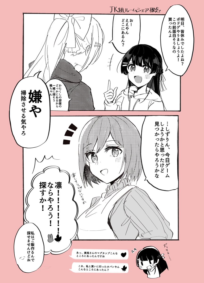 JK組ルームシェア概念①
#みとあーと #でろあーと #凛Art 