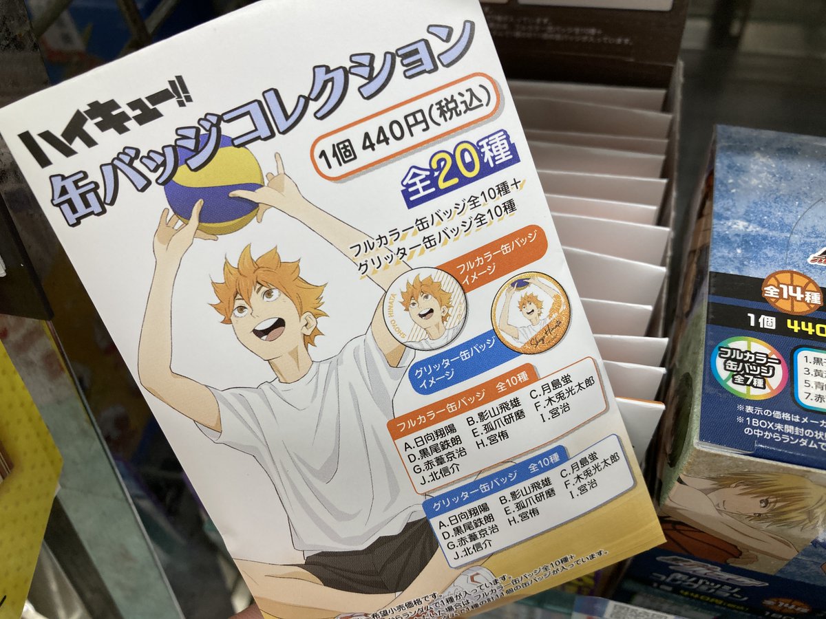 ট ইট র アニメイト布施 アニメイトアプリお気に入り登録で 限定クーポン プレゼント グッズ情報 ハイキュー より 缶バッジコレクション が店頭にて好評販売中フセ ট ইট র アニメイト布施 アニメイトアプリお気に入り登録で 限定クーポン プレゼント グッズ情報 ハイキュー より 缶バッジコレクション が店頭にて好評販売中フセ