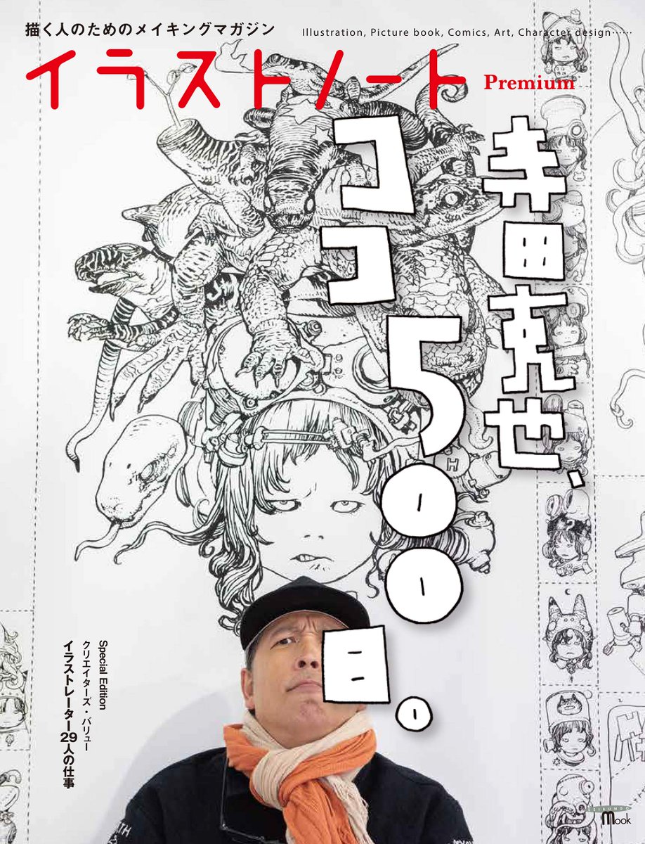 Latest issue of Japanese magazine ILLUSTRATION NOTE is a special feature on Katsuya Terada ! Definitely picking this up for review ! イラストノート Premium : 特集:「寺田克也、ココ500日。」- https://t.co/X93NoKhg8W

#illustration #artbook #寺田克也 #誠文堂新光社 @seibundo_hanbai 