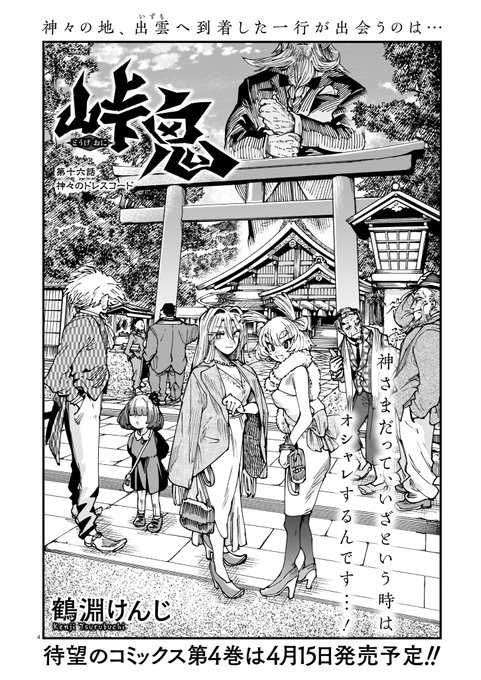 鶴淵けんじ 峠鬼 第4巻 4月15日 発売 Trbc Knj さんの漫画 15作目 ツイコミ 仮 鶴淵けんじ 峠鬼 第4巻 4月15日 発売 Trbc Knj さんの漫画 15作目 ツイコミ 仮