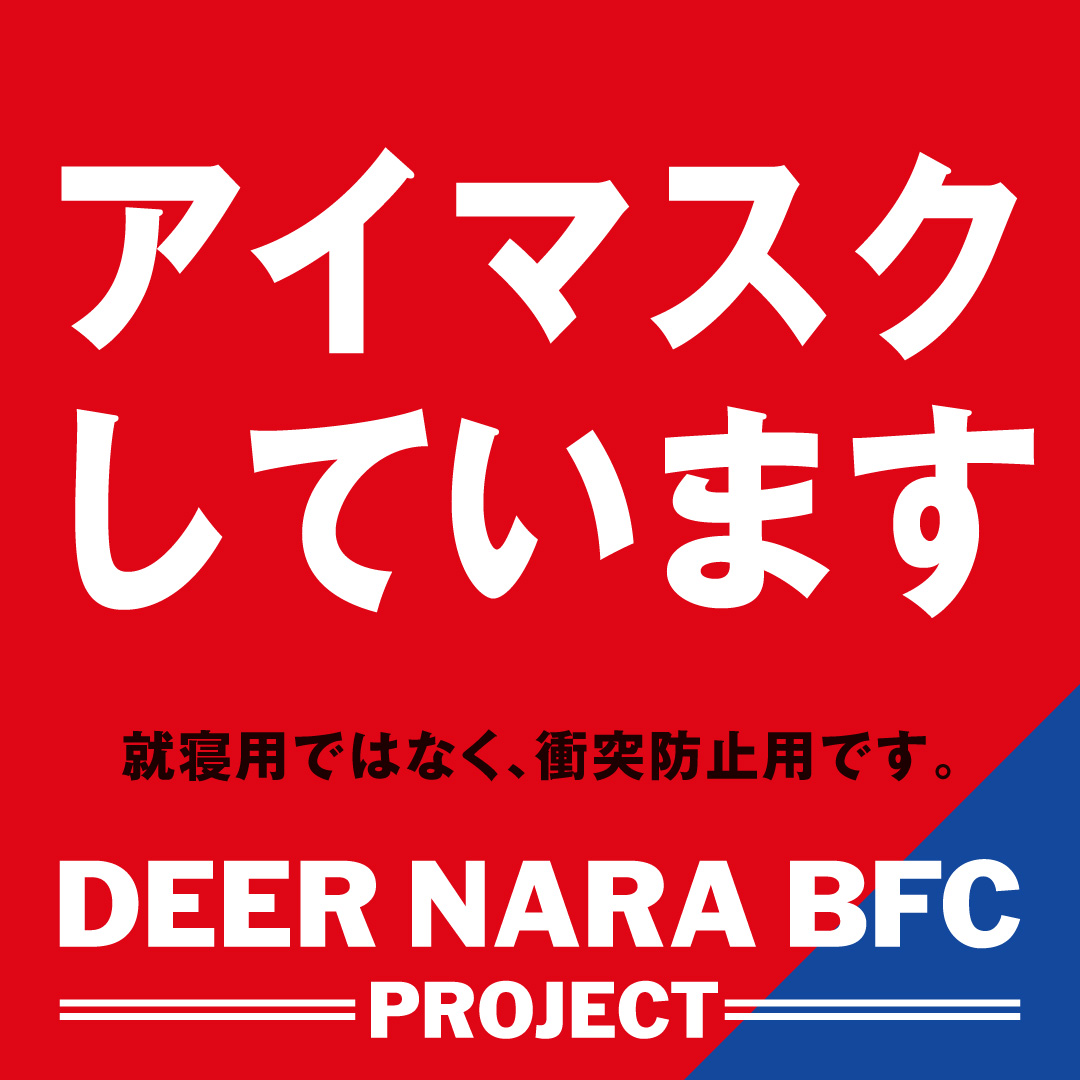 Deer Nara Bfc ブラインドサッカーのルール ブラインドサッカー ５人制サッカー いわゆる 見えないサッカー ゴールキーパー以外が全盲の選手で アイマスクを装着し 音の出るボールを用いてプレーします Deer Nara Bfcに ご興味があり