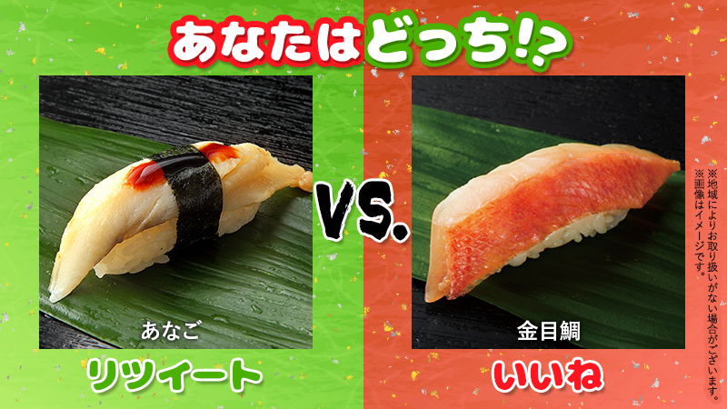 sushijoto's tweet photo. 【あなたはどっち？】
ふっくら柔らかい身と甘ダレがよく合う「あなご」！
ほのかな甘味と上品な脂が絶品「金目鯛」！
あなたの好みをRT・いいねで教えてください♪

ご注文は、すし上等！公式ホームページから
https://t.co/M2jpwAVWTX https://t.co/sBO3s4ZDGM