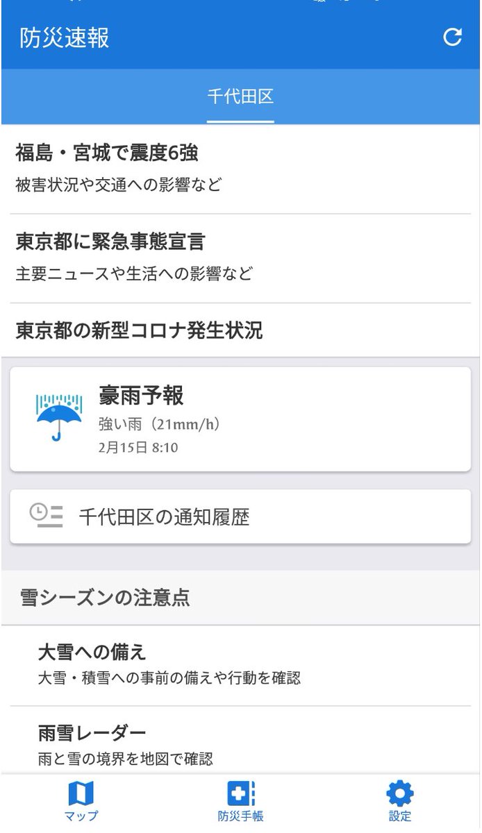 Yahoo 音声アシスト公式ツイッター 今日は全国的に雨模様 爆弾低気圧 が通過する予報とか 13日には大きな 地震 もありましたし 土砂災害 などに十分ご注意を あらゆる 災害情報 をキャッチできる ヤフーの 防災速報 は 音アシ からも起動が可能