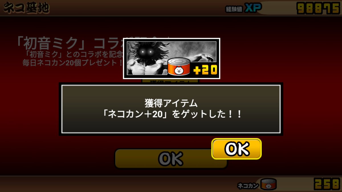 ট ইট র にゃんこ大戦争 攻略 ミクコラボ 極ネコ祭 ネコビタンday開催にゃ にゃんこ大戦争 初音ミク コラボ 極ネコ祭 ネコビタンday