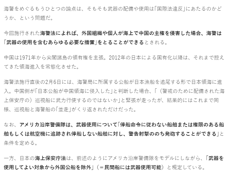 ぱらみり 残念で低レベルな国賊ツイッタラー Twitterissa 海警法に基づく外国軍艦 公船 海上保安庁巡視船 への武器使用が 国際法に反する武力行使 かどうかの議論を避け 一方で 2001年の九州南西海域工作船事件での海保巡視船による正当防衛射撃を 武力行使