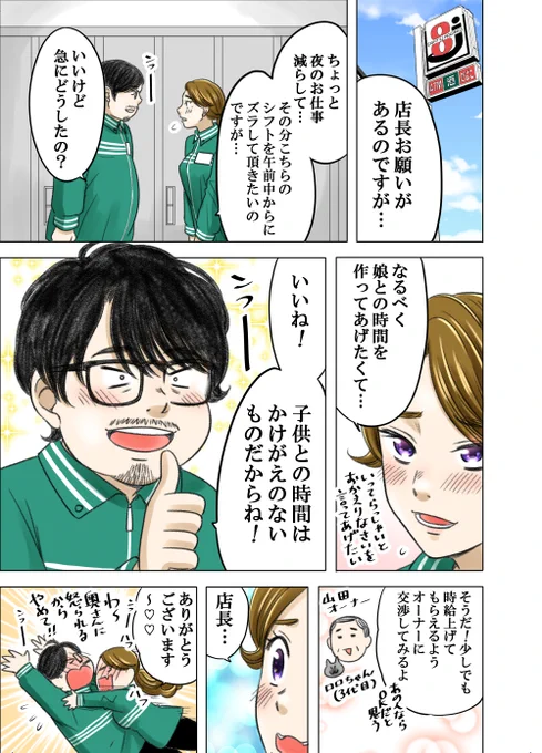 神童と猛獣㉞ 毎日更新です。 