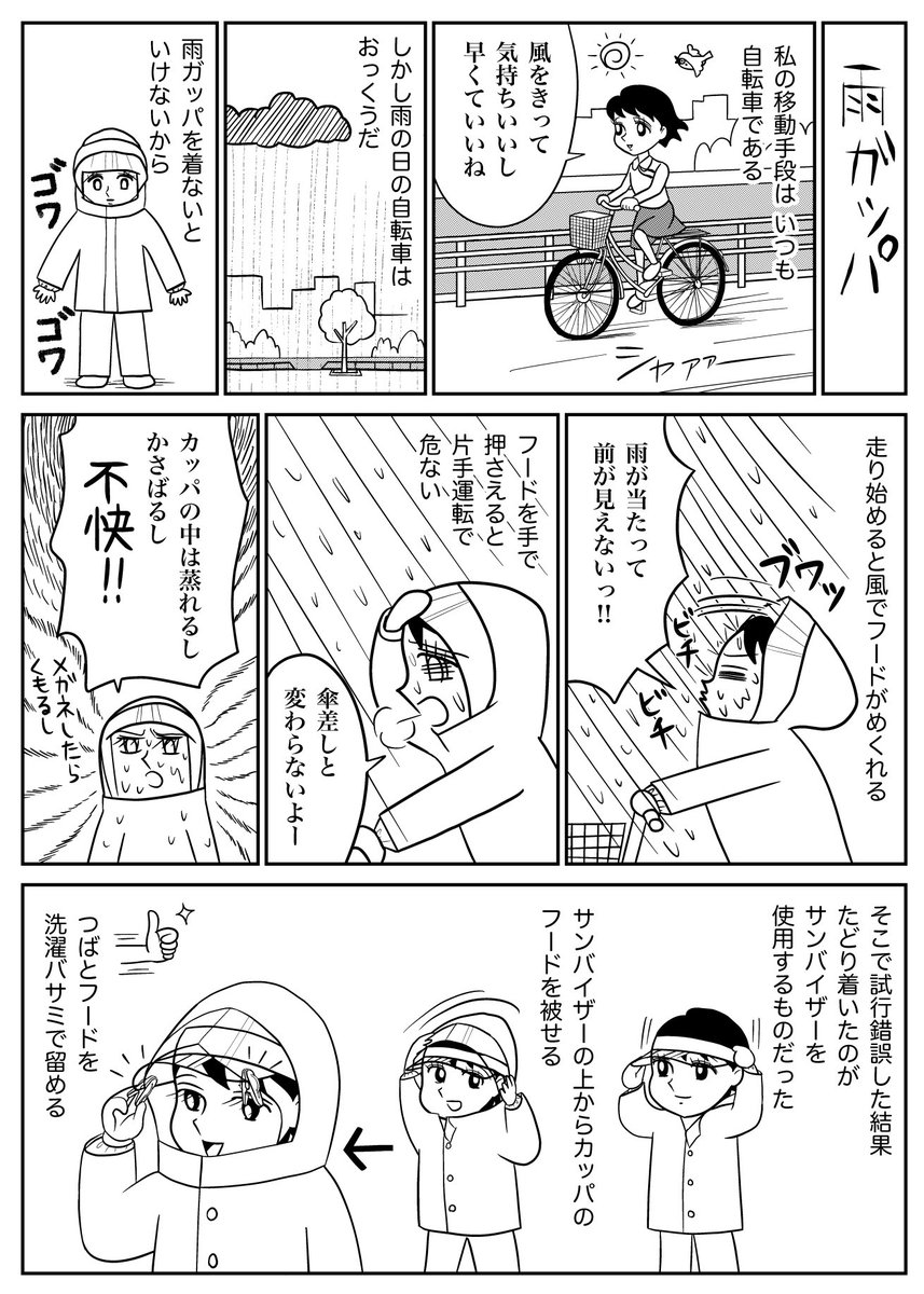 Uzivatel 小池真理 こいけまり 日常を漫画に描いて公開中 Na Twitteru 雨の日の雨ガッパには苦労します
