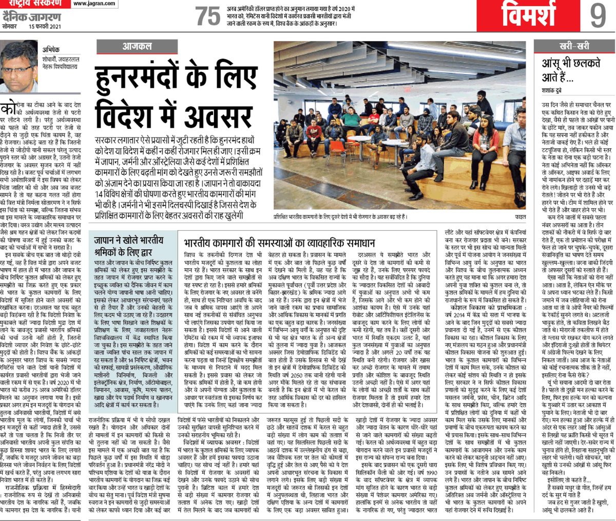 भारत दुनिया का कौशल राजधानी बने इसके लम्बे समय से चल प्रयासों के फल दिखने लगे है, पिछले कुछ महीनों में कई देशो ने अपने द्वार कुशल भारतीय श्रमिकों के लिए खोले है| इस विषय पर आज के <a href="/JagranNews/">Dainik Jagran</a> (national edition) में मेरे आलेख पर आपके विचार आमंत्रित है 🙏
<a href="/narendramodi/">Narendra Modi</a> <a href="/DrMNPandeyMP/">Dr. Mahendra Nath Pandey</a>