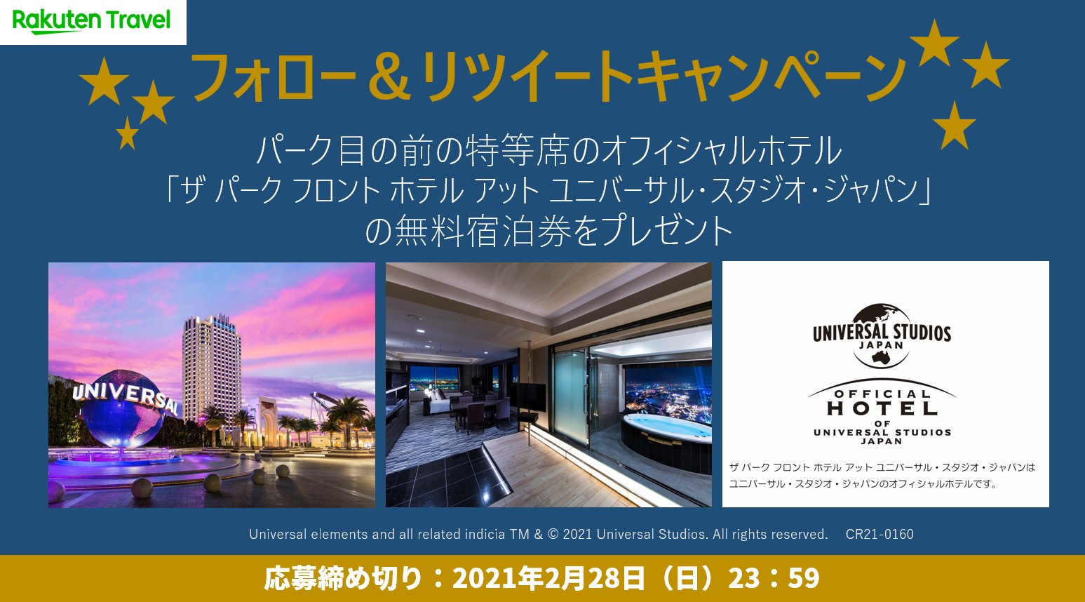 楽天トラベル 公式 楽天トラベルの人気ホテルの宿泊券プレゼント ザ パーク フロント ホテル アット ユニバーサル スタジオ ジャパン の宿泊券があたる T Co Xgrawthbqe 泊まりたい人は 1 Rakutentraveljp Amp