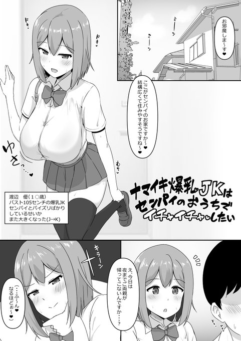 こんな感じです。爆乳JKと甘々いじわるパイズリする漫画になってます 